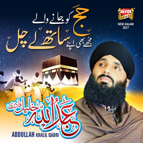 Hajj Ko Janay Walay - Abdullah Khalil Qadri