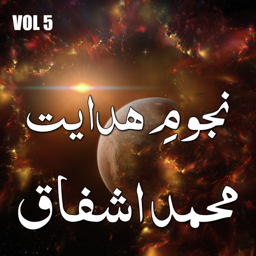 Ashab Sary Phool Hey - Hafiz Abdul Qadir