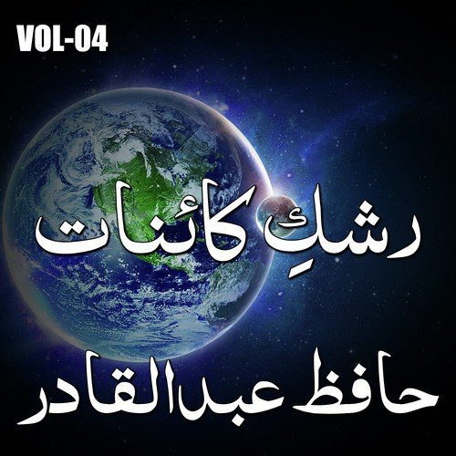 Ya Allah Ya Rehman - Hafiz Abdul Qadir