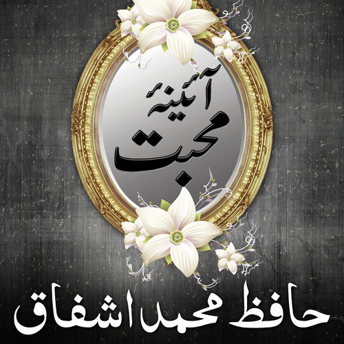 Mujhy Bhi Illahi - Hafiz Muhammad Ashfaq