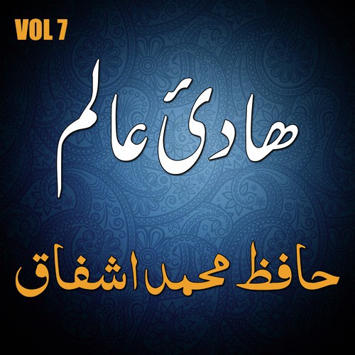 Yeh Mohabbatain Hey Meri - Hafiz Muhammad Ashfaq