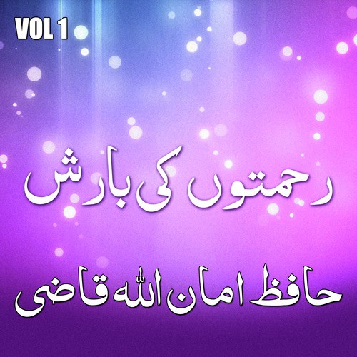 Allah Rey Yeh Wusat - Hafiz Amanullah Qazi