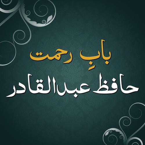 Ulam E Deao Band - Hafiz Abdul Qadir