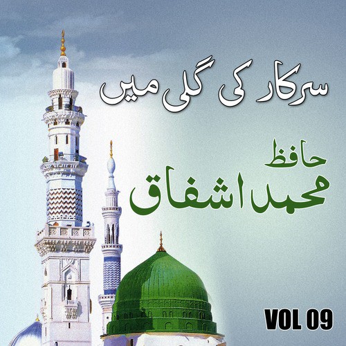 May Mareez Ishq-E-Rashool Ho - Hafiz Muhammad Ashfaq