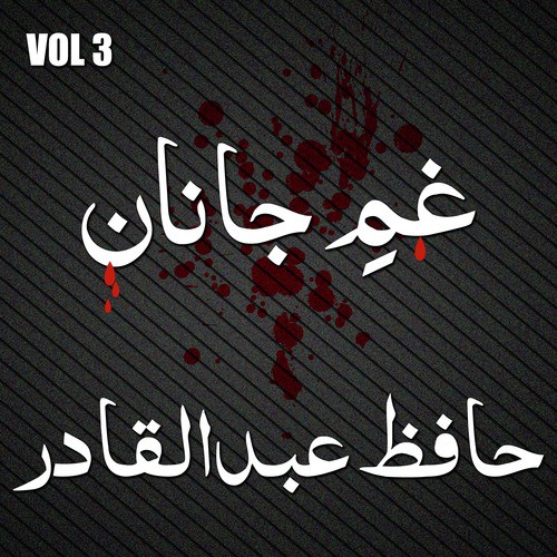 Nabi K Pyar Ko Dil Mein - Hafiz Abdul Qadir
