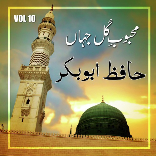 Elahi Mehboob E Kul - Hafiz Abu Bakar