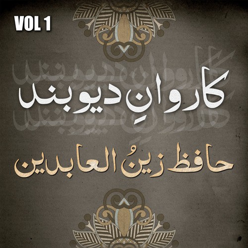 Shab O Roz Ab Tu - Hafiz Zain Ul Abideen