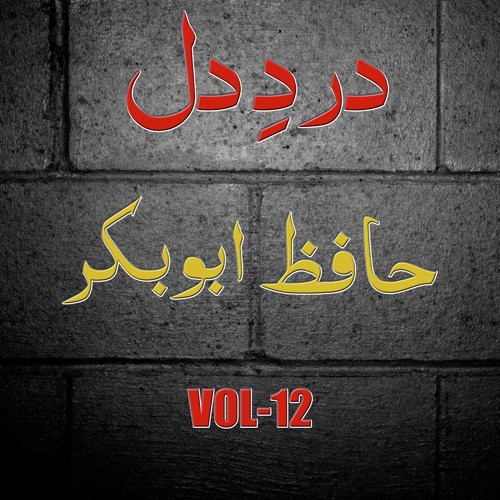 Dar E Nabi Pey - Hafiz Abu Bakar