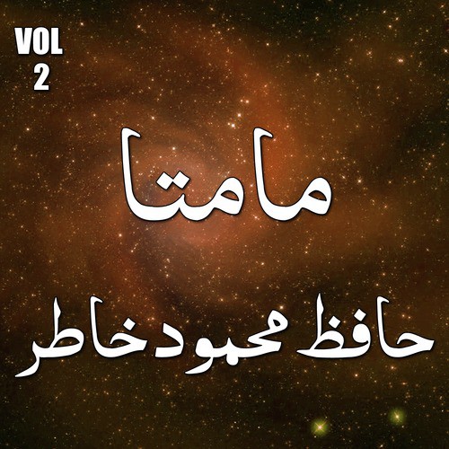 Zinda Hey Jab Bhi Maa - Hafiz Mehmood Khatir