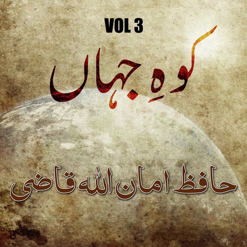 Ik Baar Madina - Hafiz Amanullah Qazi