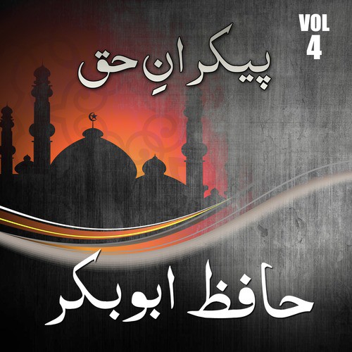 Muqam E Nabi - Hafiz Abu Bakar