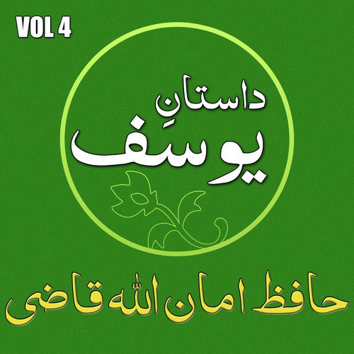 Ham Ko Abhi Tayba - Hafiz Amanullah Qazi