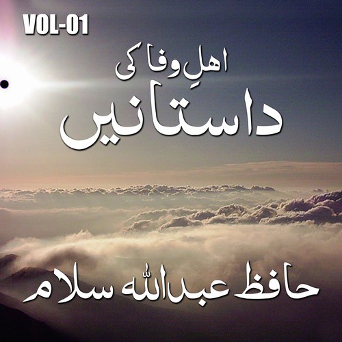 Jisy Shah E Arab Khay - Hafiz Abdullah Salam