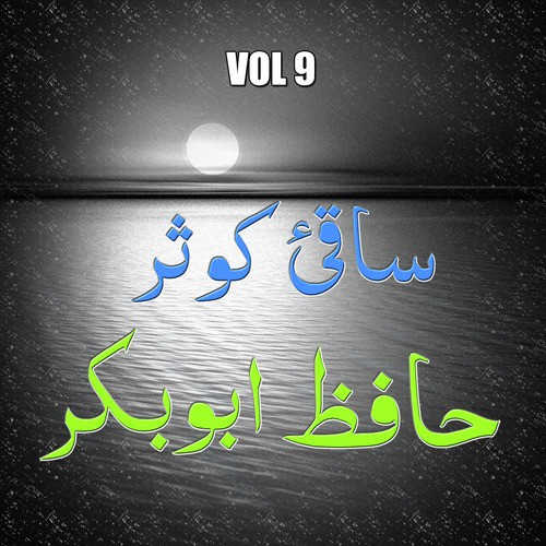 Aey Nabi Mustufa - Hafiz Abu Bakar