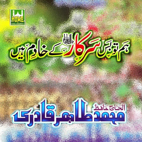 Hum To Bus Sarkar Kay Khadim Hain - Muhammad Tahir Qadri