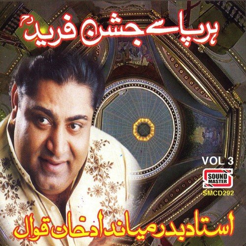 Ali Haq Ali Haq - Ustaad Badar Miandad Khan