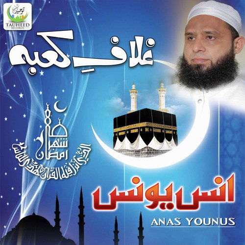 Maa Ki Azmat - Anas Younus