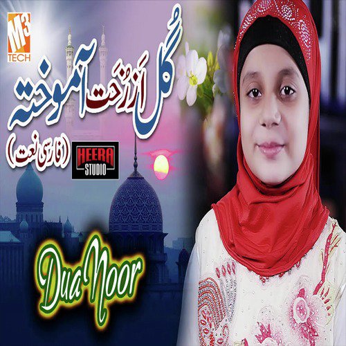 Gul Azro Khata Mukhta - Dua Noor