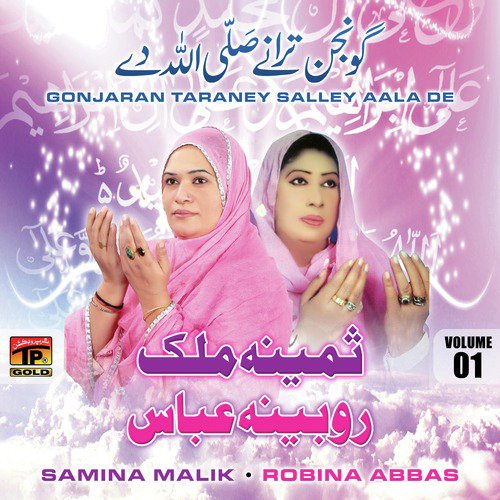Ya Nabi Nazar - Samina Malik, Robina Abbas