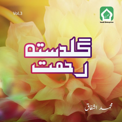 Balag Al Ula Bikamalihi - Muhammad Ashfaq