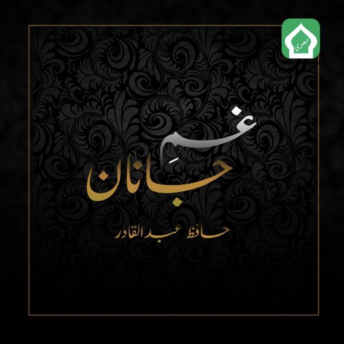 Ya Rabbi Igfirli - Hafiz Abdul Qadir