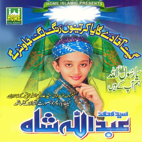 Aai Phir Yaad - Abdullah Shah