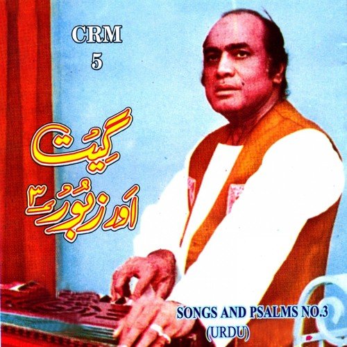 Aao Sath Masih Ke - Various Artists