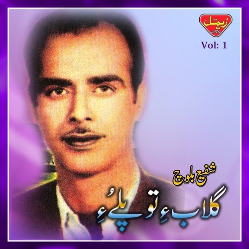 Bech Reham Naye Tarara - Shafi Baloch
