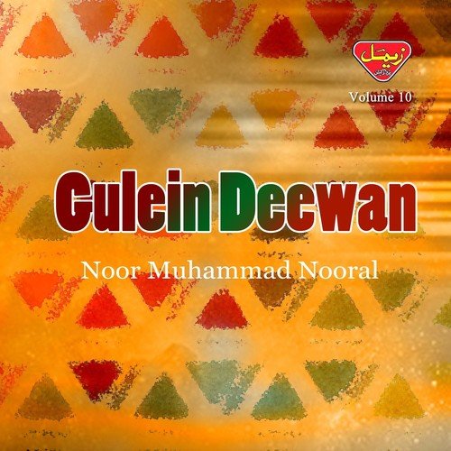 Chiya Tho Mana Dost - Noor Muhammad Nooral