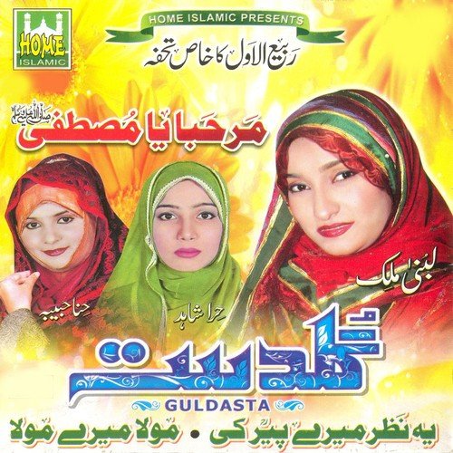 Marhaba Marhaba Muhammad - Lubna Malik, Hira Shahid, Hina Habiba
