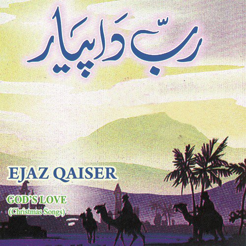 Arsh E Barin Se - Ejaz Qaiser