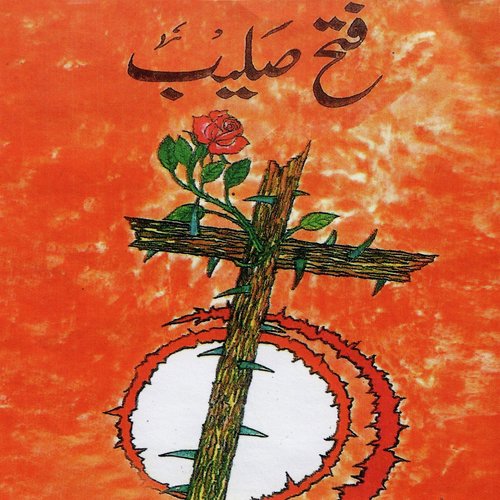 Zinda Huwa Hai Aj - Various Artists