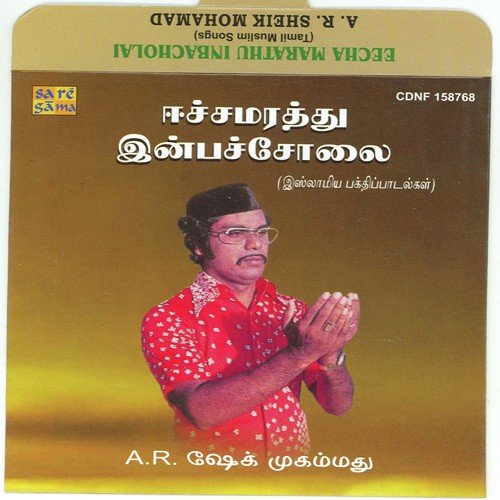 Arputham Nigazhndadhu - A. R. Sheik Mohamad