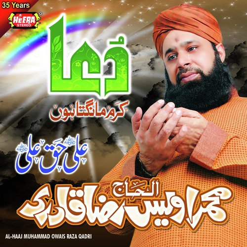 Chooma Dar Arz O Sama - Al Haaj Muhammad Owais Raza Qadri