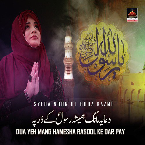 Dua Yeh Mang Hamesha Rasool Ke Dar Pay - Syeda Noor Ul Huda Kazmi