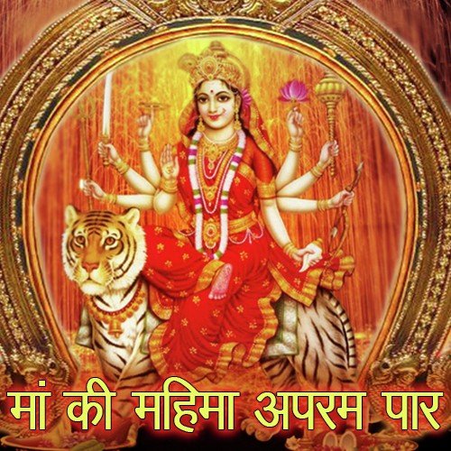 Maa Ki Mahima Apaar - Various Artists
