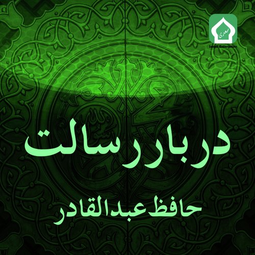 Darbar E Risalat - Hafiz Abdul Qadir