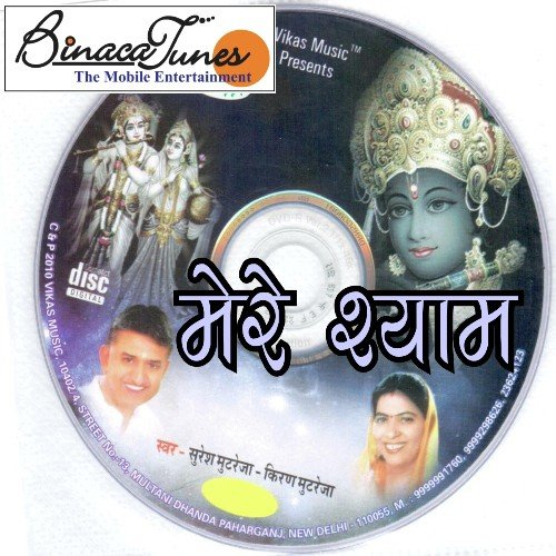 Saanwariya Murli Baja - Kiran Mutreja