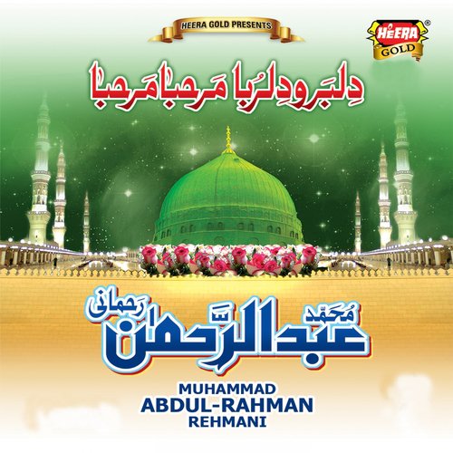 Bin Dekhe Muhammad Par - Muhammad Abdul Rehman Rehmani