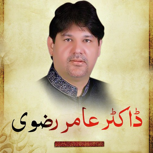Mere Ghazi Karam Ho - Dr Amir Rizvi