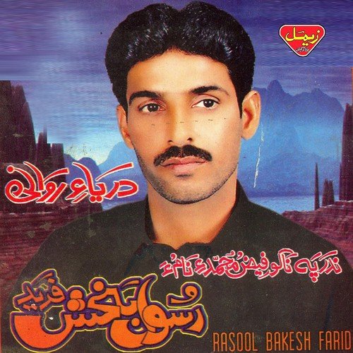 Thai Haatar e Lahre Dil - Rasool Bakesh Farid