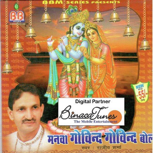 Radha Ki Preet - Rajiv Sharma