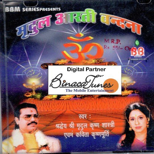Jai Ganesh Jai Ganesh - Mridul Krishna Shastri