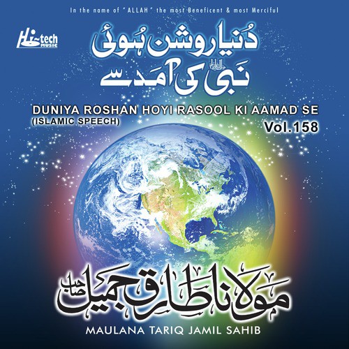 Duniya Roshan Hoyi Rasool Ki Aamad Se - Maulana Tariq Jamil Sahib
