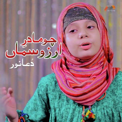 Chuma Dar Arz O Sama - Dua Noor