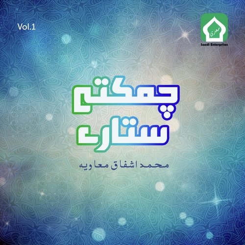 Azeem Rab Kay - Muhammad Ashfaq Mawiya