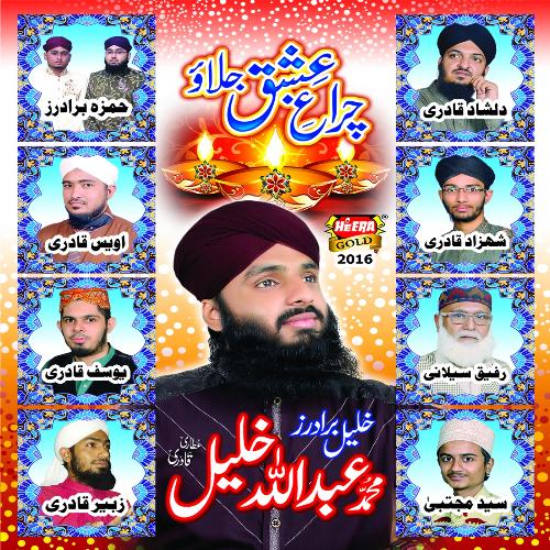 Ab Ho Karam Aaqa - Various Artists