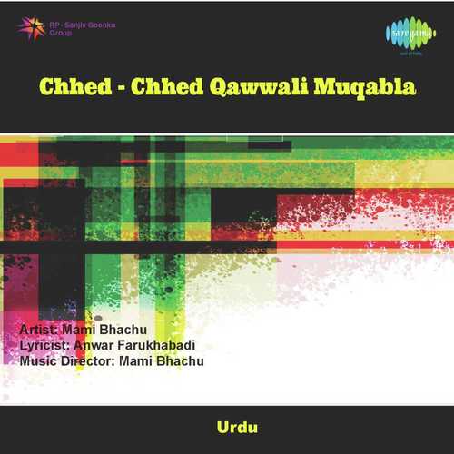 O Gori Dhire Dhire Chal - Various Artists