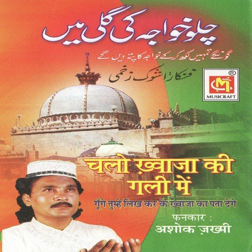 Chalo Khwaja Ki Gali Mein - Ashok Jakhmi