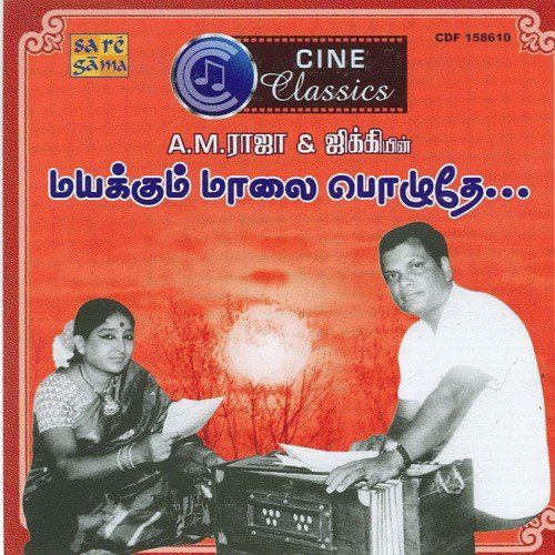 Vaasamigum Malar - Various Artists